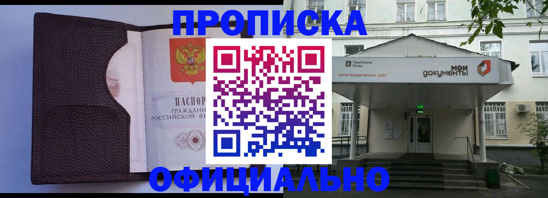 прописка в Уржуме