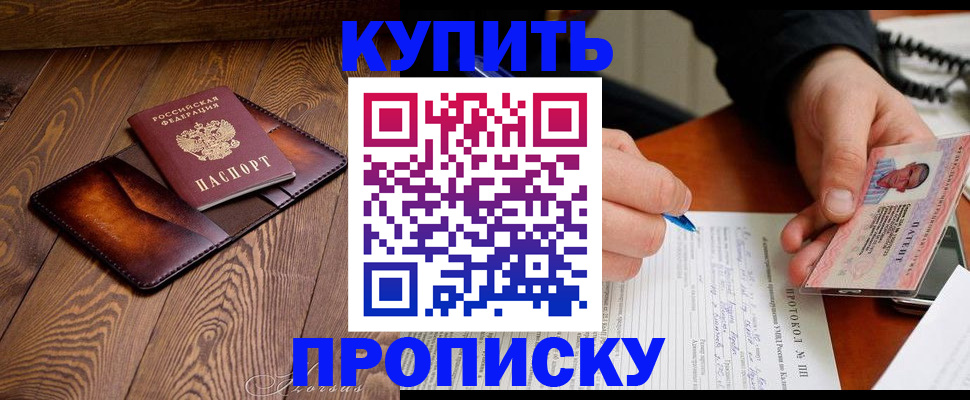 прописка 2025 в Уржуме