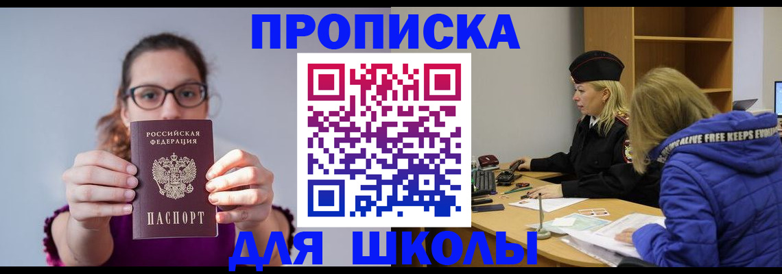 прописка ребенка в Уржуме