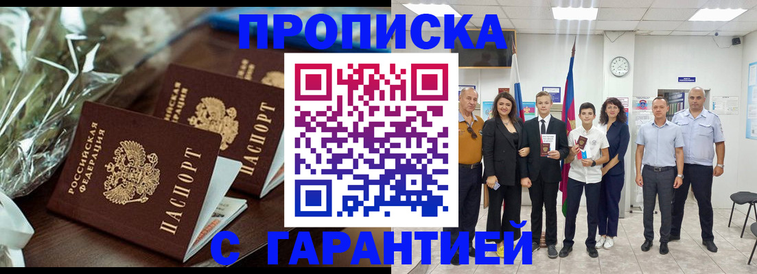 временная прописка в Уржуме